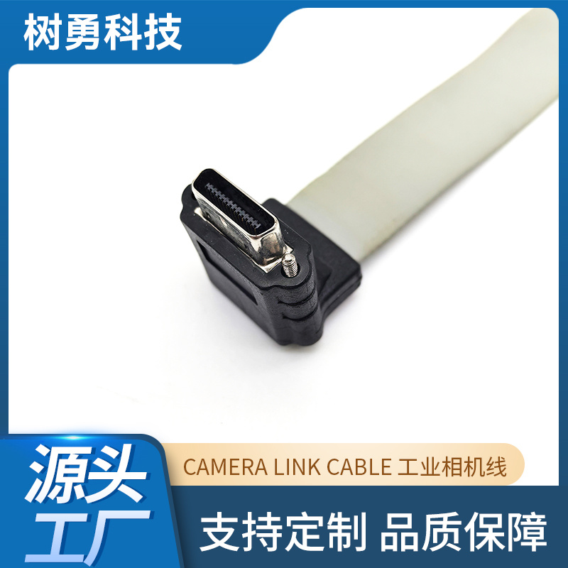 Camera Link工业相机线SDR26公头FLAT 90度